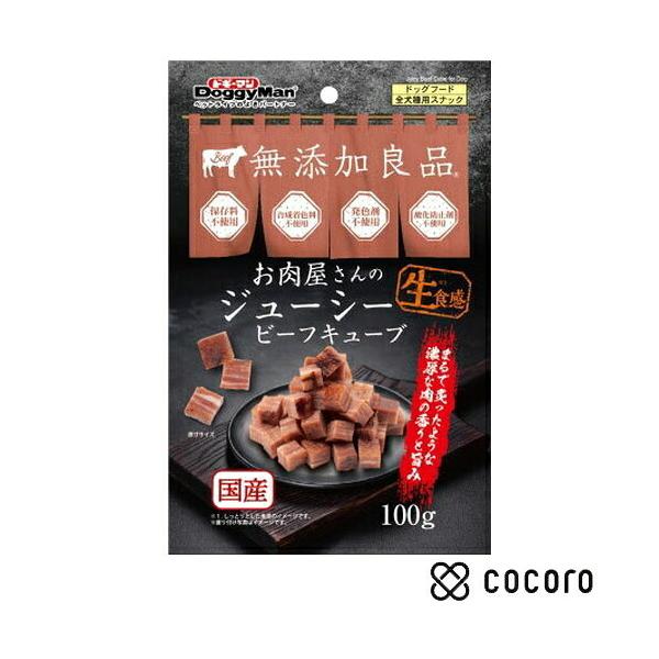 お肉屋さんのジューシービーフ キューブ 犬用