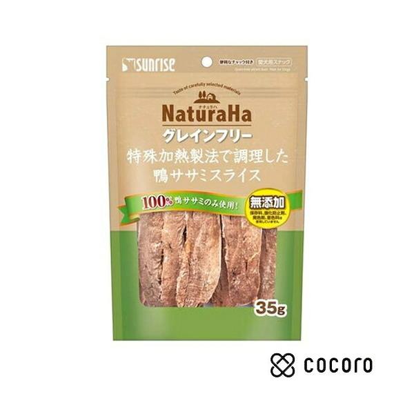 ナチュラハ グレインフリー 特殊加熱製法で調理した鴨ササミスライス