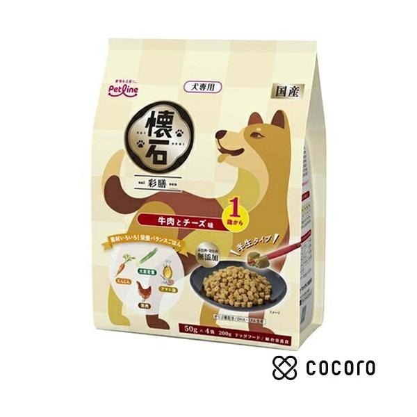 懐石 彩膳 1歳から 牛肉とチーズ味