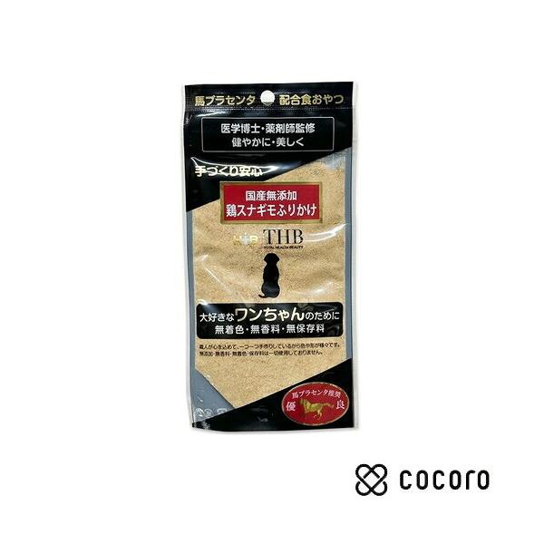 THB JAPAN 馬プラセンタ鶏スナギモふりかけ 馬プラセンタ サプリメント ふりかけ おやつ THB JAPAN 健美 鶏スナギモ 無着色 無香料 天然素材 健康食品 ペット用 美容 健康 栄養補助 犬健康 馬エキス