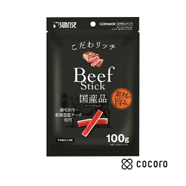こだわリッチ ビーフスティック