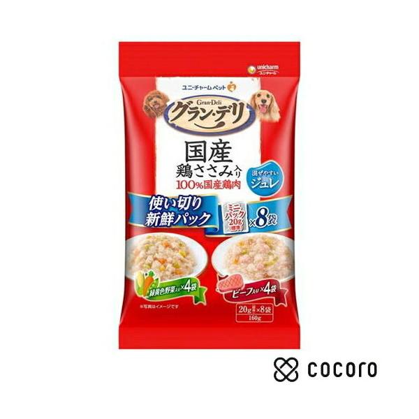 100%国産鶏肉 パウチ 使い切りパック ジュレ 野菜&ビーフ