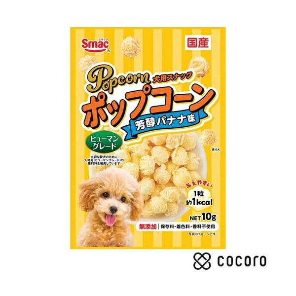 ポップコーン 芳醇バナナ味