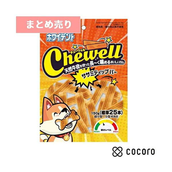 6個まとめ売り ドギーマン ホワイデント Chewell ササミディップバー 150g 犬 えさ おやつ ガム 骨 デンタル ◆賞味期限 2027年7月