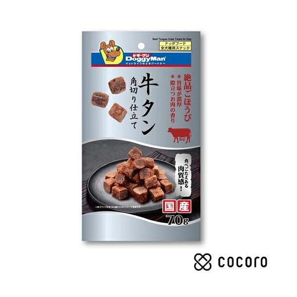 牛タン角切り仕立て プレーン
