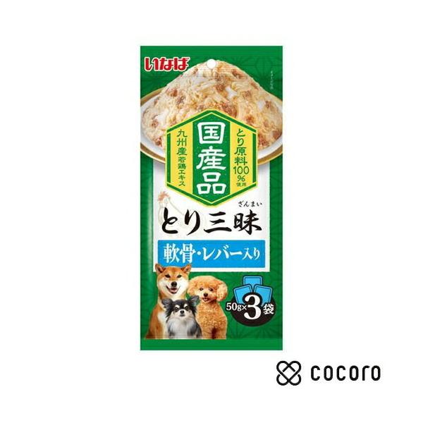 とり三昧 軟骨・レバー入り