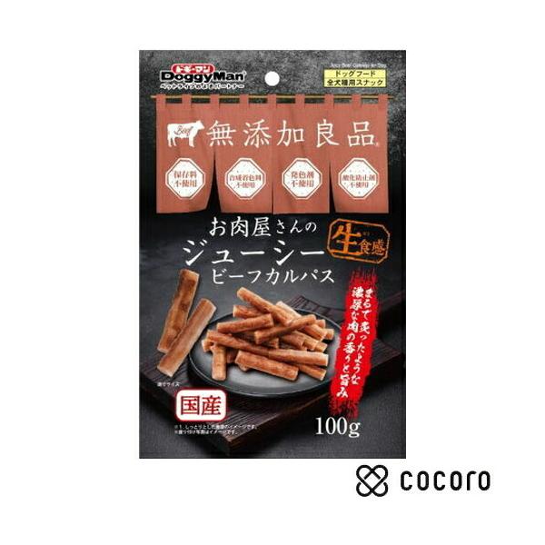 お肉屋さんのジューシービーフ カルパス 犬用