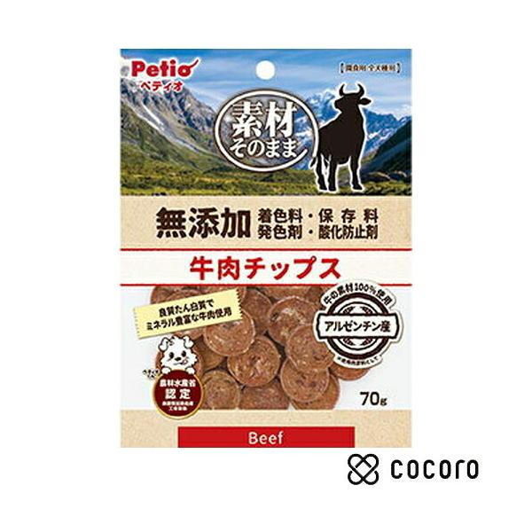 素材そのまま 無添加 牛肉チップス 犬用