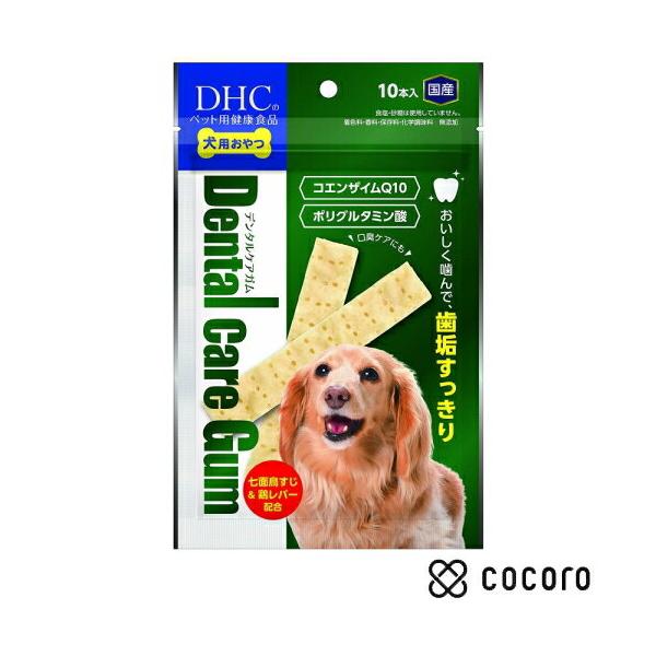 他サイト： DHC おいしく噛んで、歯垢すっきり！ デンタルケアガム(10本入) 犬 えさ おやつ ガム 骨 デンタル ◆賞味期限 2026年9月の商品画像