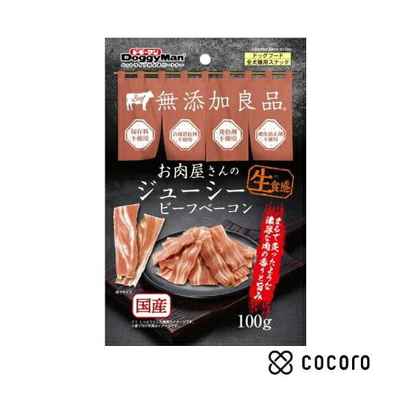 お肉屋さんのジューシービーフ ベーコン 犬用