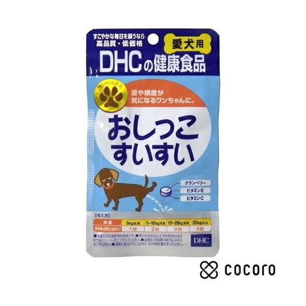 他サイト： DHC 愛犬用 おしっこすいすい(60粒) 犬 えさ おやつ 間食 ◆賞味期限 2026年11月の商品画像