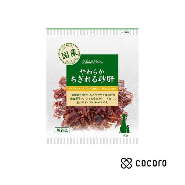 やわらか ちぎれる砂肝