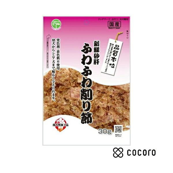 新鮮砂肝 ふわふわ削り節 犬用