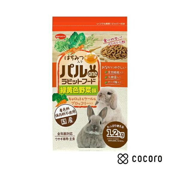 他サイト： パルワンラビットフード 緑黄色野菜味 1.2kg 小動物 フード おやつ ◆賞味期限 2027年7月の商品画像