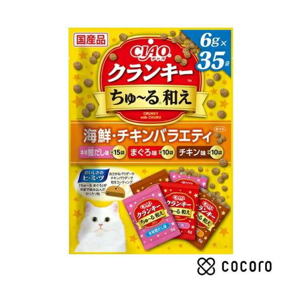 他サイト： CIAO クランキー ちゅ〜る和え 35袋入り 海鮮・チキンバラエティ 猫 えさ おやつ スナック 間食 ◆賞味期限 2026年10月の商品画像