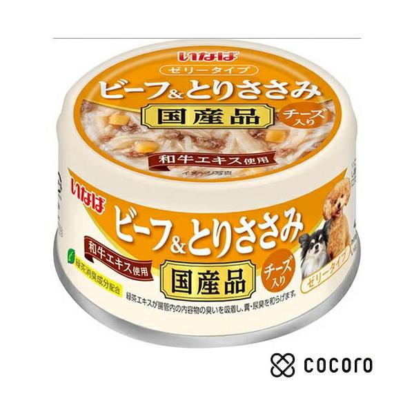 ビーフ&とりささみ チーズ入り
