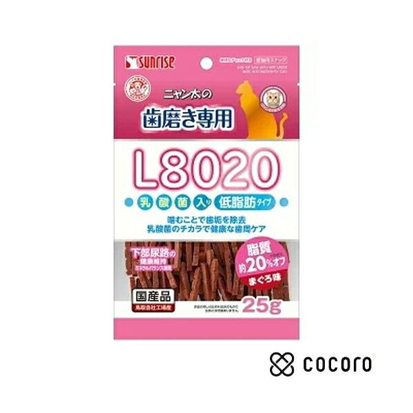 ニャン太の歯磨き専用 L8020乳酸菌入り まぐろ味 低脂肪(25g) 猫 えさ おやつ ジャーキー ◆賞味期限 2027年2月