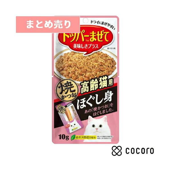 他サイト： 6個まとめ売り いなば 焼かつお ほぐし身 高齢猫用 10g 猫 えさ おやつ 間食 ◆賞味期限 2026年4月の商品画像