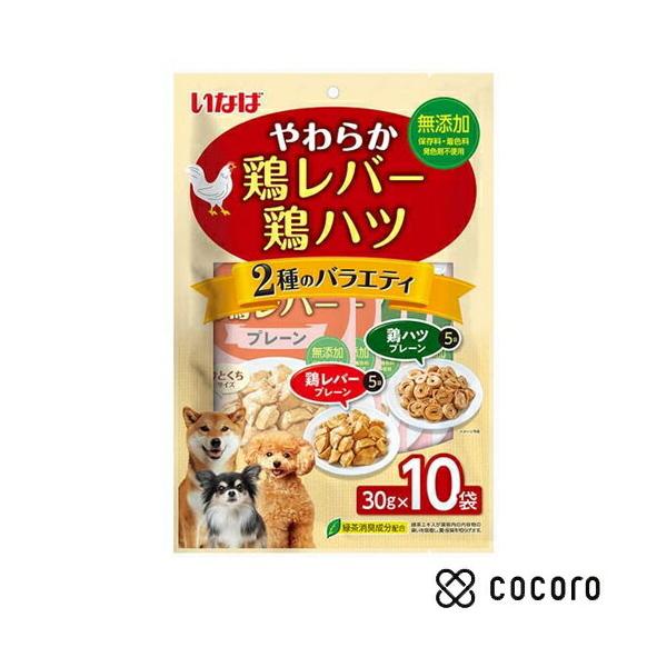 やわらか鶏レバー・鶏ハツ バラエティ