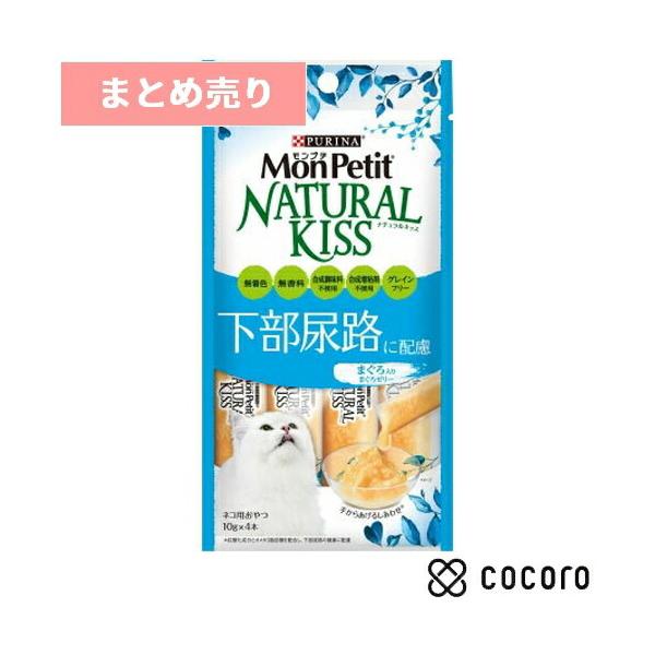 3個まとめ売り モンプチ ナチュラルキッス 下部尿路に配慮 まぐろ入りまぐろゼリー 40g(10g×4本) 猫 おやつ レトルト ペースト ◆賞味期限 2026年12月