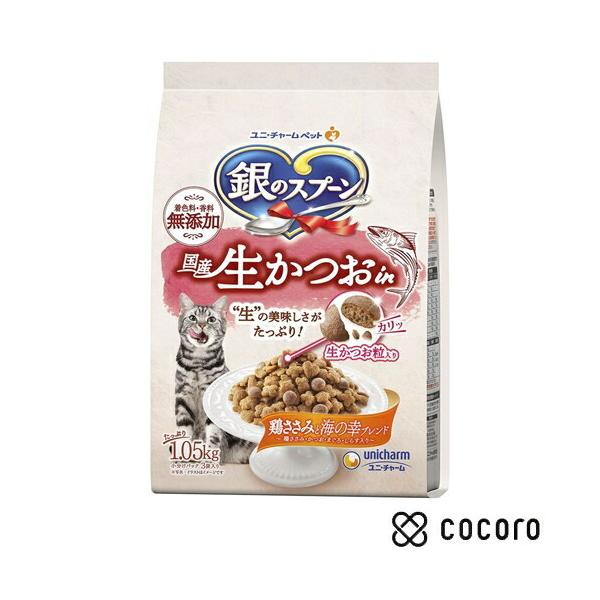他サイト： 銀のスプーン 国産生かつおin 鶏ささみと海の幸ブレンド 1.05kg 猫 キャットフード えさ ドライ ◆賞味期限 2027年6月の商品画像