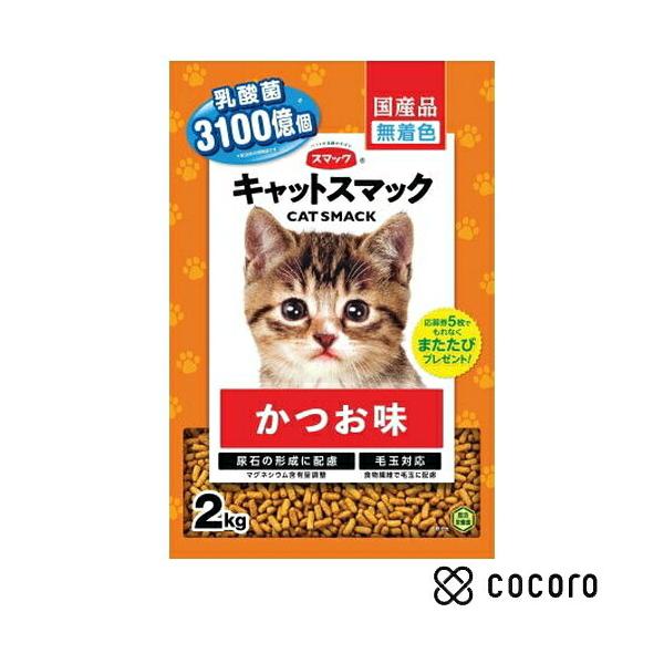 キャットスマック かつお味 2kg 猫 キャットフード えさ ドライ ◆賞味期限 2027年6月