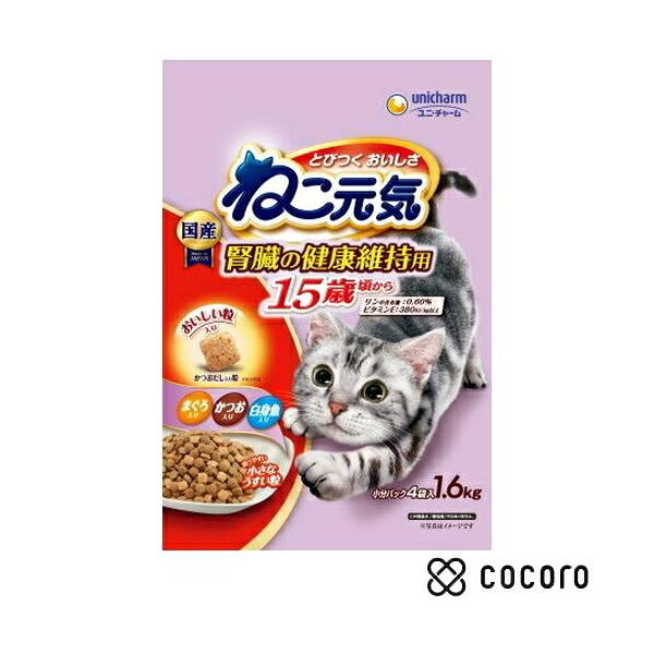 ねこ元気 腎臓の健康維持用 15歳頃から まぐろ・かつお・白身魚入り 1.6kg 猫 キャットフード えさ ドライ ◆賞味期限 2027年5月