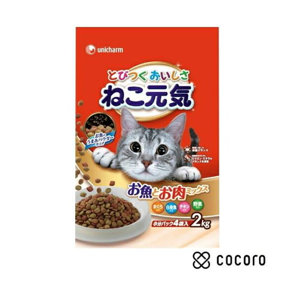 ねこ元気 お魚とお肉ミックス 2kg 猫 キャットフード えさ ドライ ◆賞味期限 2027年6月