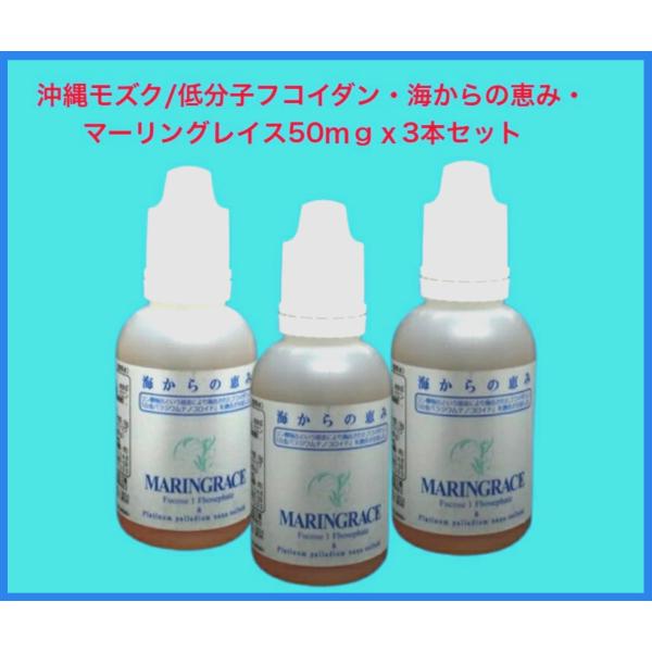 数あるフコイダン原料の中でも信頼度の高い『沖縄産モズク・メカブ』の2種類から分子量3000~500以下(500以下30%配合）の低分子フコイダンを抽出。さらにプラチナコロイド、バラジウムコロイドを配合。九州大学教授の白畑實隆名誉教授の研究で...