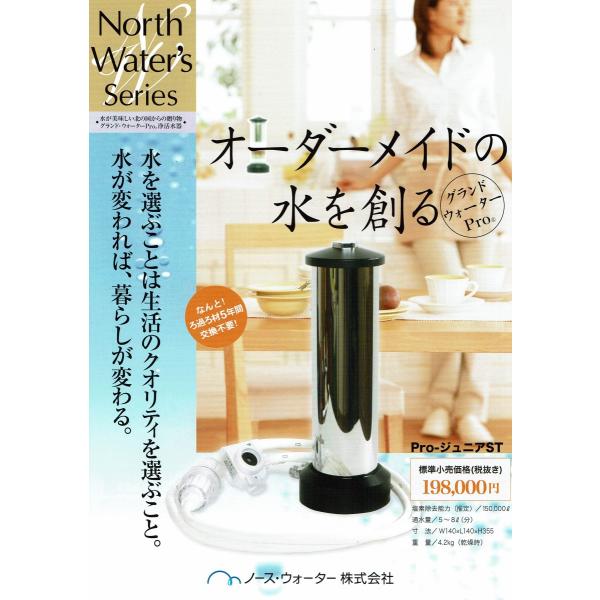アニュー時代に購入された浄水器（クシウォーター・プロジュニア）浄水器のろ材交換承ります。それ以外は要相談