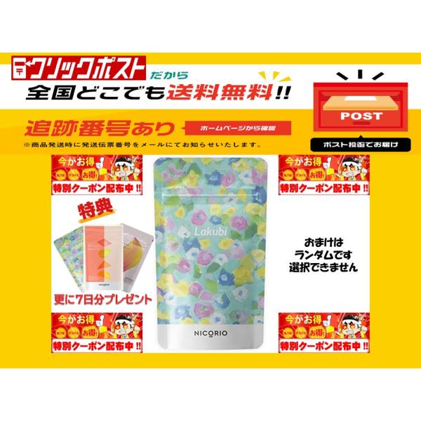 ラクビ Lakubi 26袋セット販売 サプリ - rehda.com