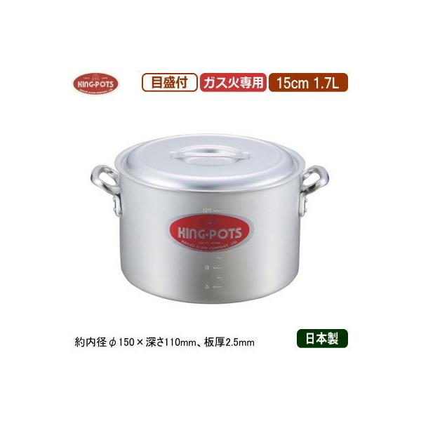  15cm { A~ KING-POTS A~V[Y iڐtj 15cm 1.7L Ɩp ƒp ψ ϐ