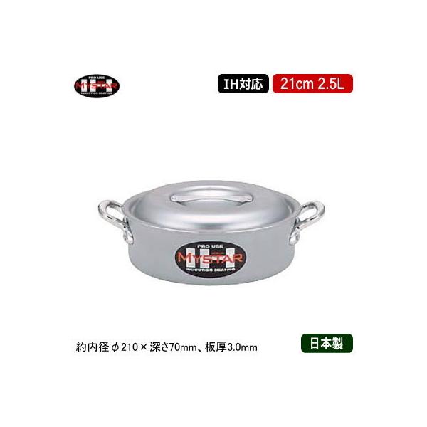 O֓ 21cm IHΉ { A~ MYSTAR A~IHV[Y IH O֓ 21cm 2.5L Ɩp ƒp IH Ή IHd