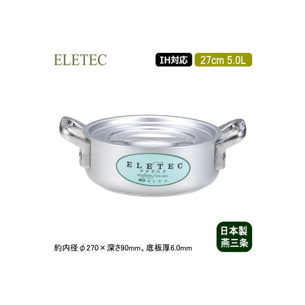 O֓ 27cm IHΉ { A~ ELETEC V[Y A~O֓ 27cm 5.0L 5L Ɩp ƒp V O IH Ή