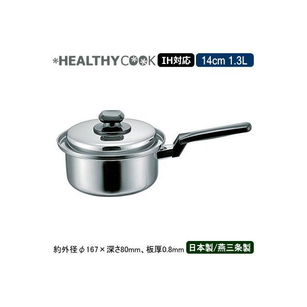 Ў { XeX IHΉ HEALTHY COOKV[Y Ў 14cm 1.3L V O Ɩp 19-0XeX
