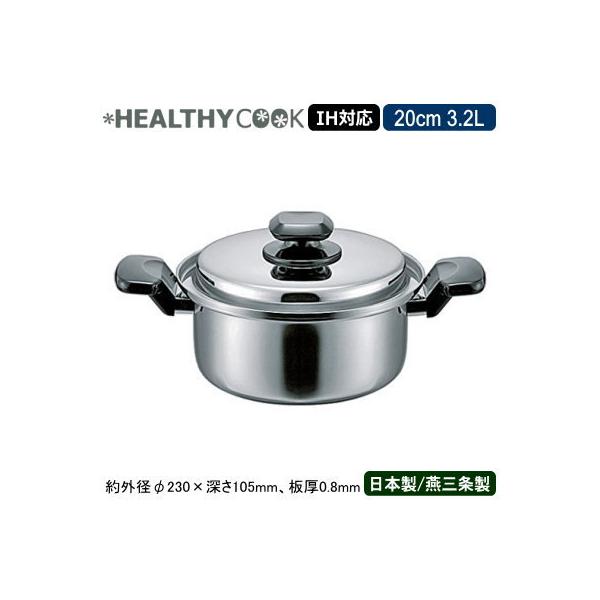  { XeX IHΉ HEALTHY COOKV[Y  20cm 3.2L V O Ɩp 19-0XeX