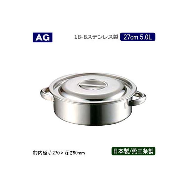 O֓ 27cm { XeX AG 18-8XeX ƖpV[Y O֓ 27cm 5.0L 5L Ɩp ƒp V O mH