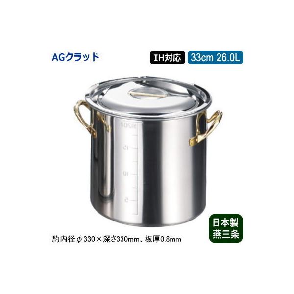  33cm IHΉ { XeX AG CLAD V[Y ڐt  33cm 26.0L 26L Ɩp ƒp V O IH