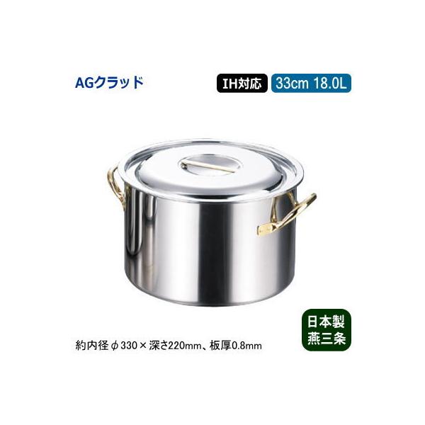  33cm IHΉ { XeX AG CLAD V[Y  33cm 18.0L 18L Ɩp ƒp V O IH Ή