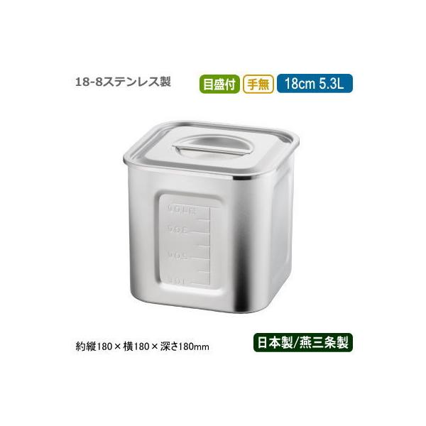 Lb`|bg XeX p^ { 18-8XeX p Lb`|bg ڐt 薳 18cm 5.3L V O Ɩp H ۑ