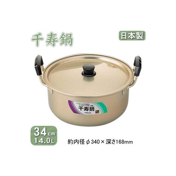 両手鍋 日本製 アルミ製 アルマイト加工 しゅう酸アルマイト鍋 千-寿