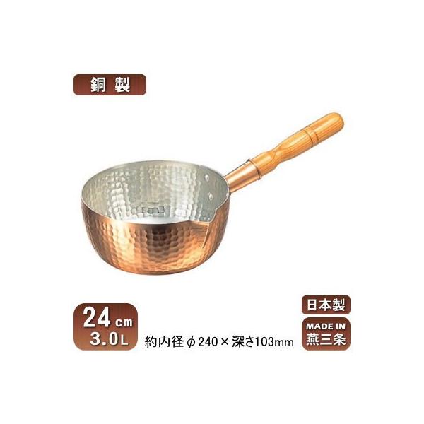 銅製鎚目雪平鍋約径２４ｃｍ（３.０Ｌ）内面錫メッキ無 業務用仕様日本製 銅 雪平鍋 24cm (3.0L)（km） : 業務用厨房機器キッチン