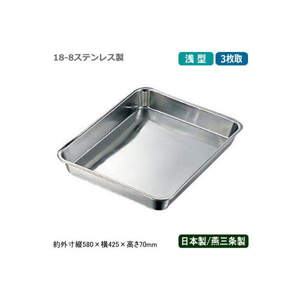 18-8ステンレス製大皿 3枚 18-8ステンレス製大皿 3枚