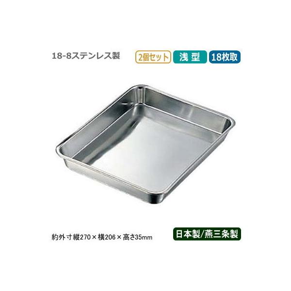 業務用蓋付きステンレスバット8枚取 4個セット縦約41cm横約29cm