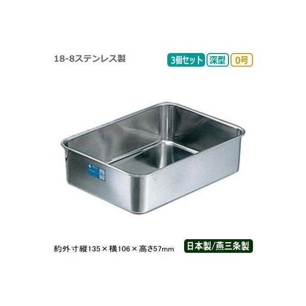 新品18-8 STAINLESS 00号　蓋付き組バット中8個入り✖️2セット商品 Amazon｜髙儀(Takagi) 日本製 18-8ステンレス 深型 組バット 0号