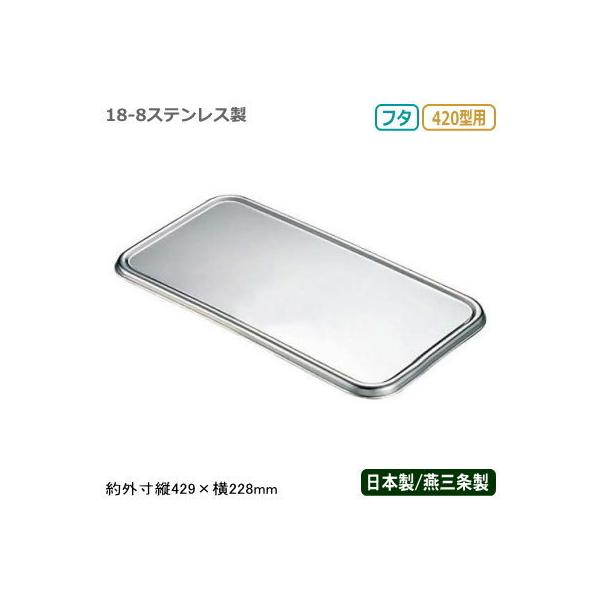 ステンレス バット 蓋の人気商品・通販・価格比較 - 価格.com ステンレス バット 蓋の人気商品・通販・価格比較 - 価格.com