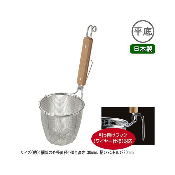 ラーメン てぼ 平底 スリースノー ラーメン専用パワーてぼ 8メッシュ