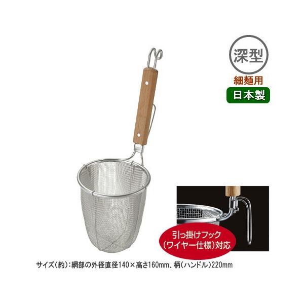 ラーメン てぼ 深型 スリースノー ラーメン専用パワーてぼ 10メッシュ
