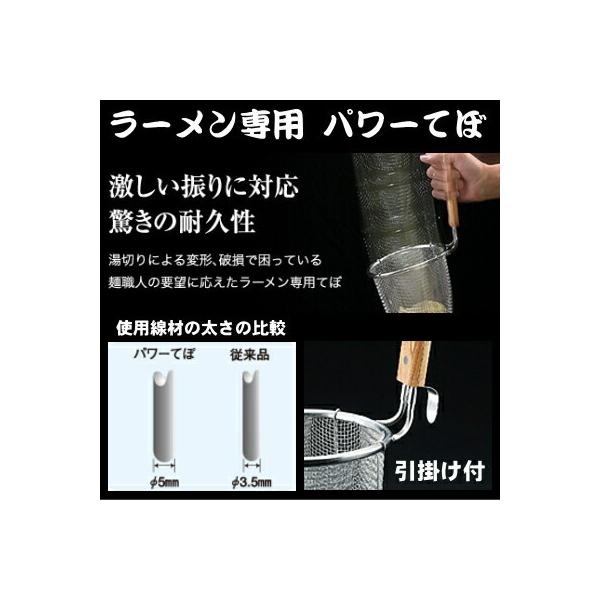 ラーメン てぼ 深型 スリースノー ラーメン専用パワーてぼ14メッシュ 深型 極細麺用 引っ掛け付 引掛け 付 業務用 厨房道具 中華道具 調理道具 調理器具 Buyee Buyee 提供一站式最全面最专业现地yahoo Japan拍卖代bid代拍代购服务 Bot Online