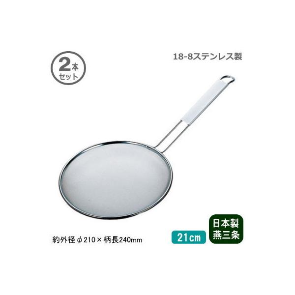 X[v  Ɩp { 18-8XeX V O [X[v 21cm 2{Zbg ˗  䥂ł ؂ ؂ 